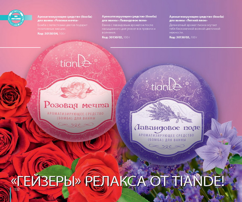 Каталог Tiande 2015