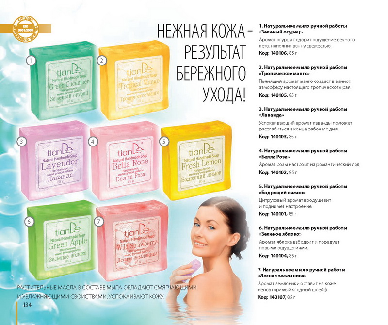 Каталог Tiande 2015