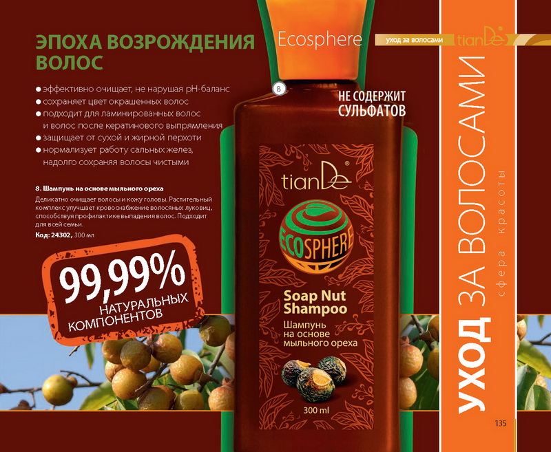 Каталог Tiande 2015