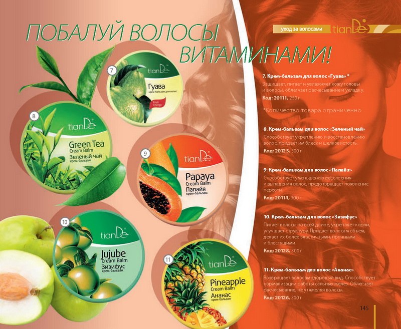 Каталог Tiande 2015