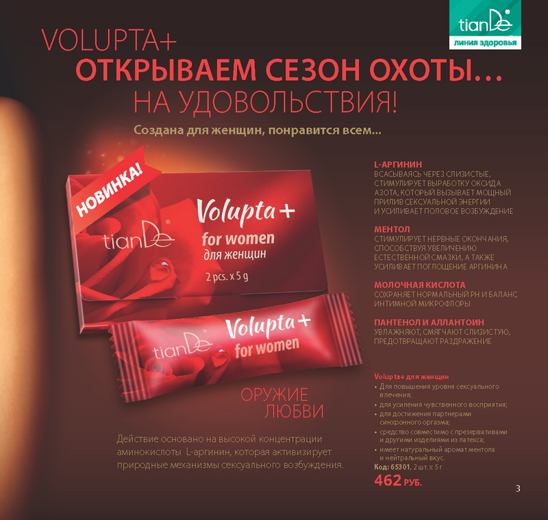 Каталог TianDe Зима 2016