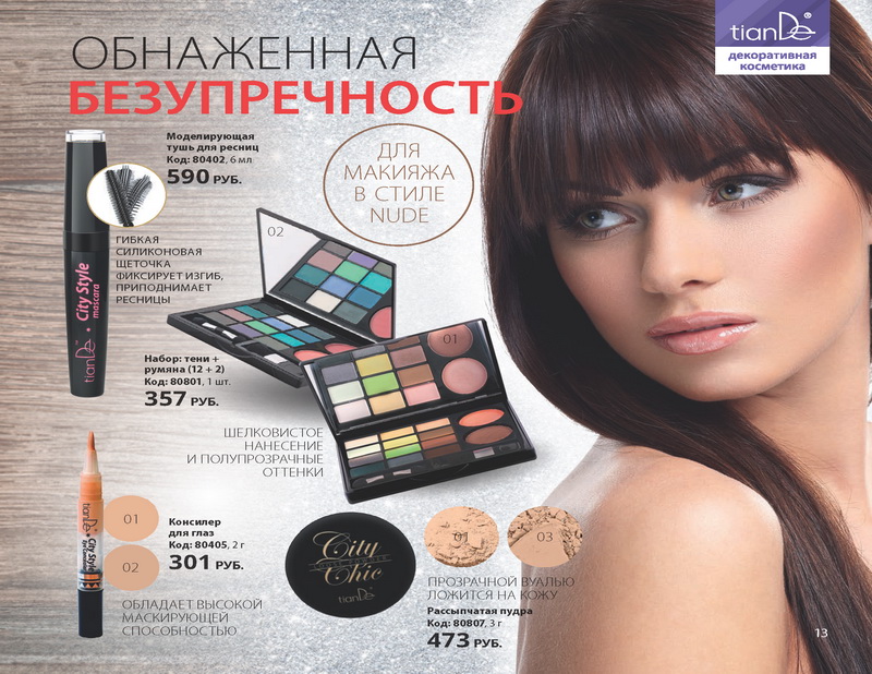 Каталог Тианде Зима 2016
