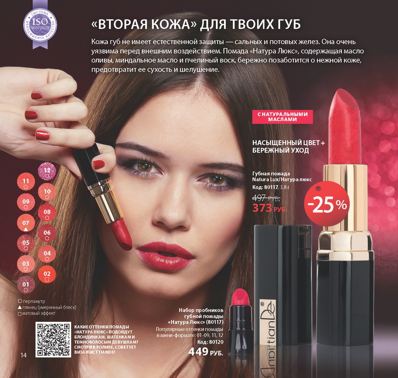 Каталог Тианде Зима 2016