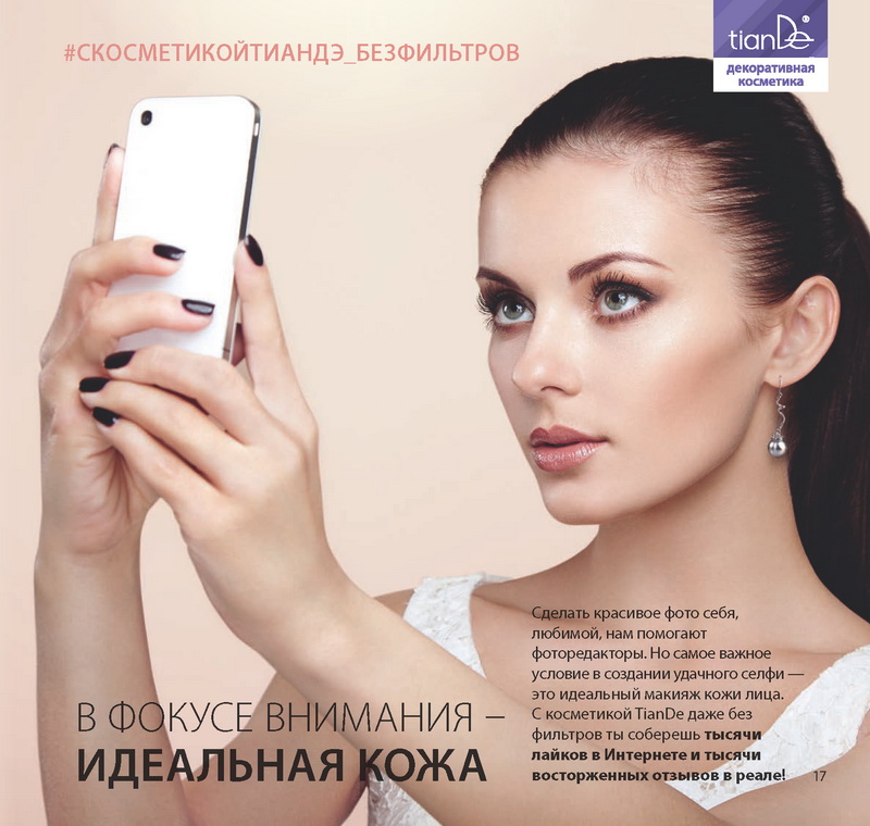 Каталог Тианде Зима 2016