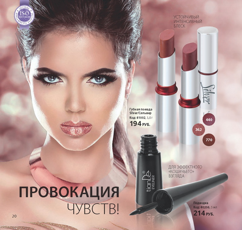 Каталог Тианде Зима 2016
