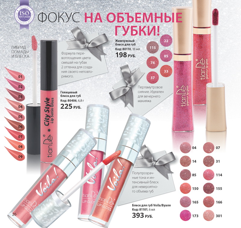 Тианде Зима 2016
