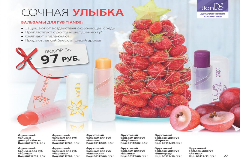 Тианде Зима 2016