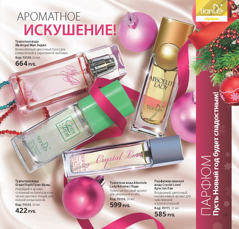Тианде Зима 2016
