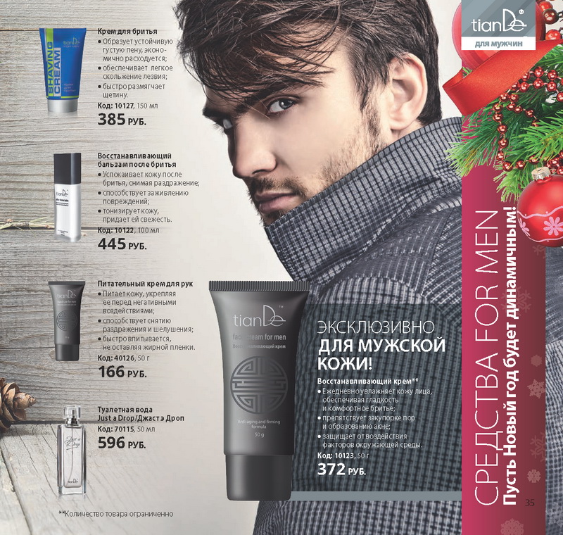 Зима 2015 TianDe