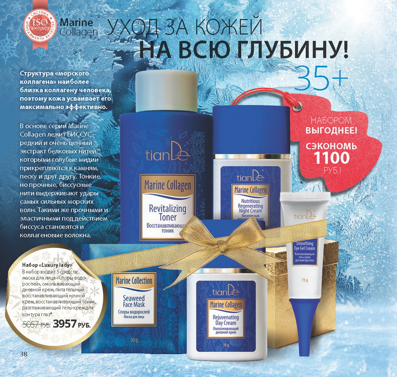 Зима 2015 TianDe