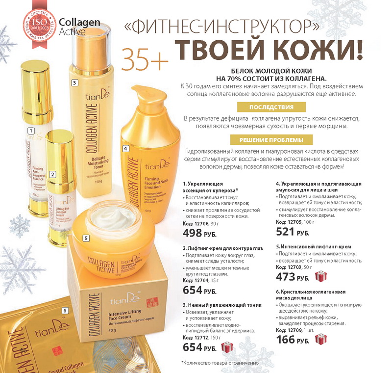 TianDe Зима Каталог