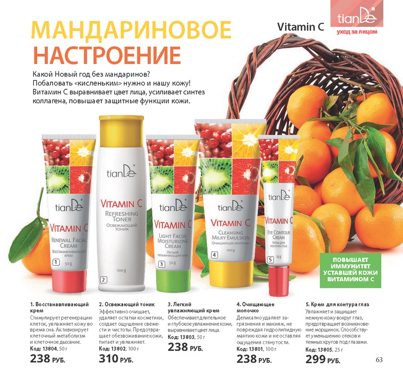 Тианде каталог 2016