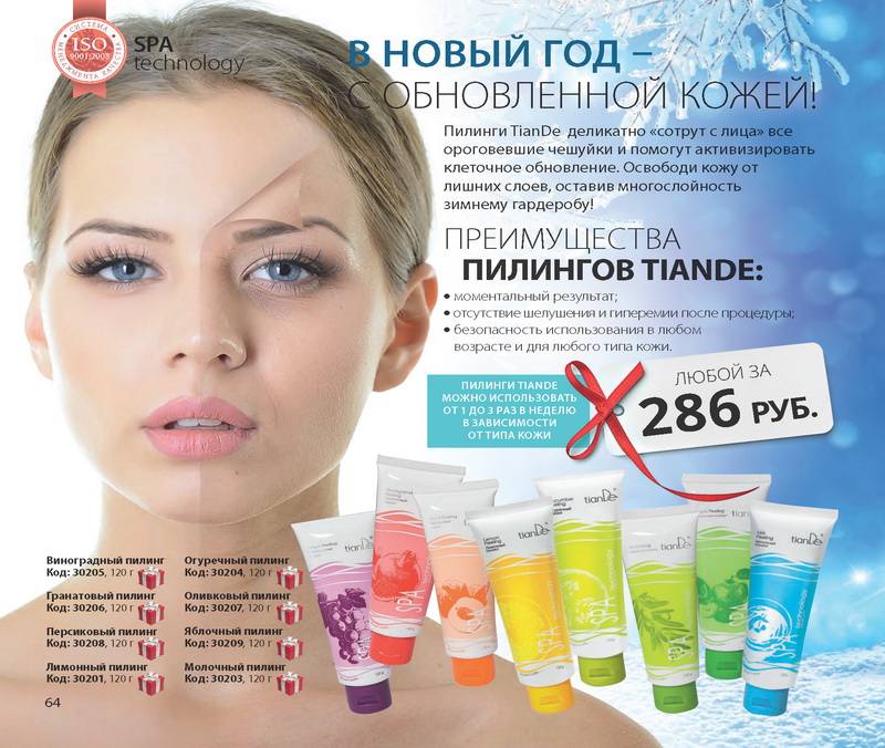 Тианде каталог 2016