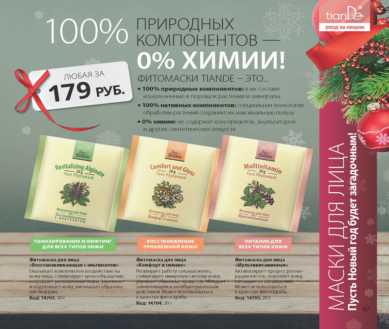 Тианде каталог 2016