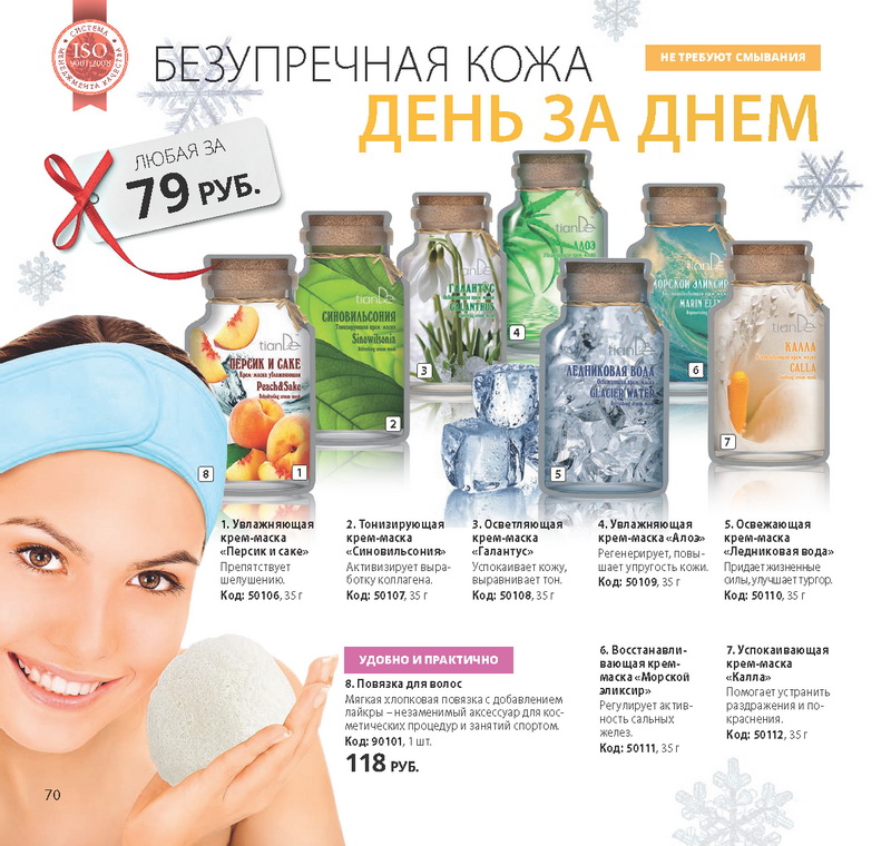 Тианде каталог 2016