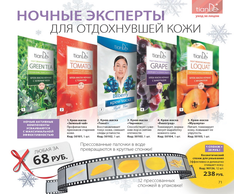 Тианде каталог 2016