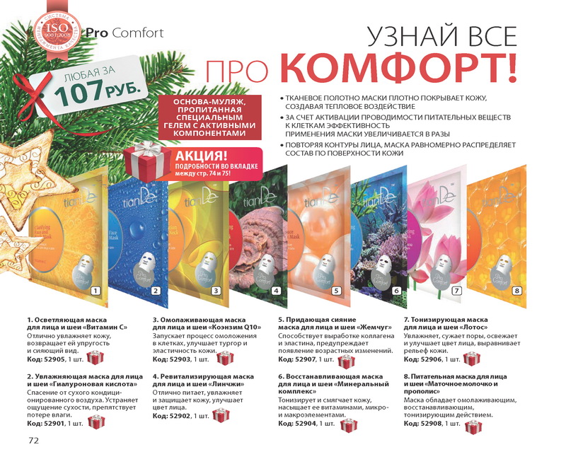 Тианде каталог 2016