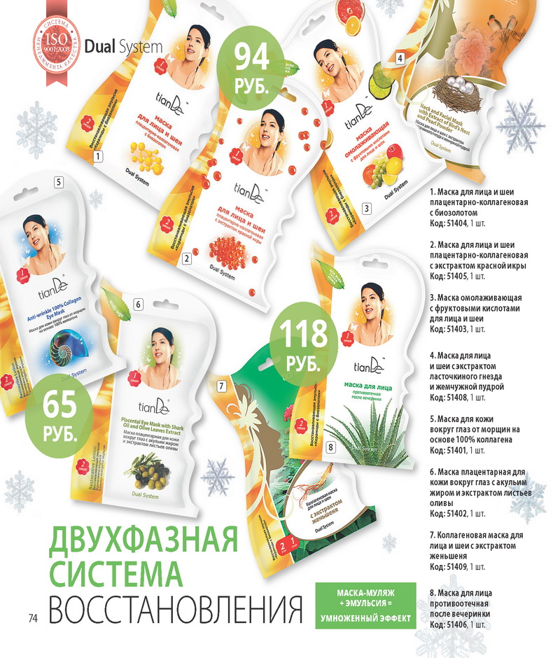 Каталог Tiande Весна 2016