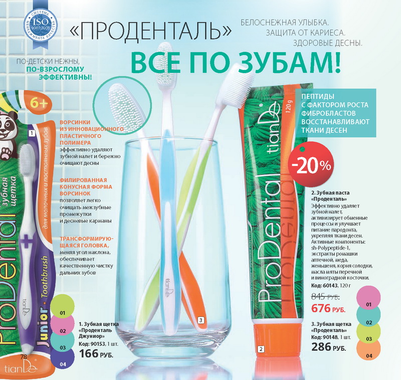Каталог Tiande Весна 2016