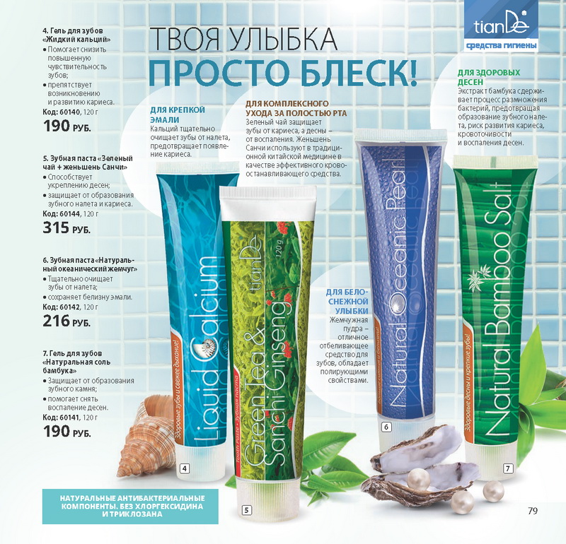 Каталог Tiande Весна 2016