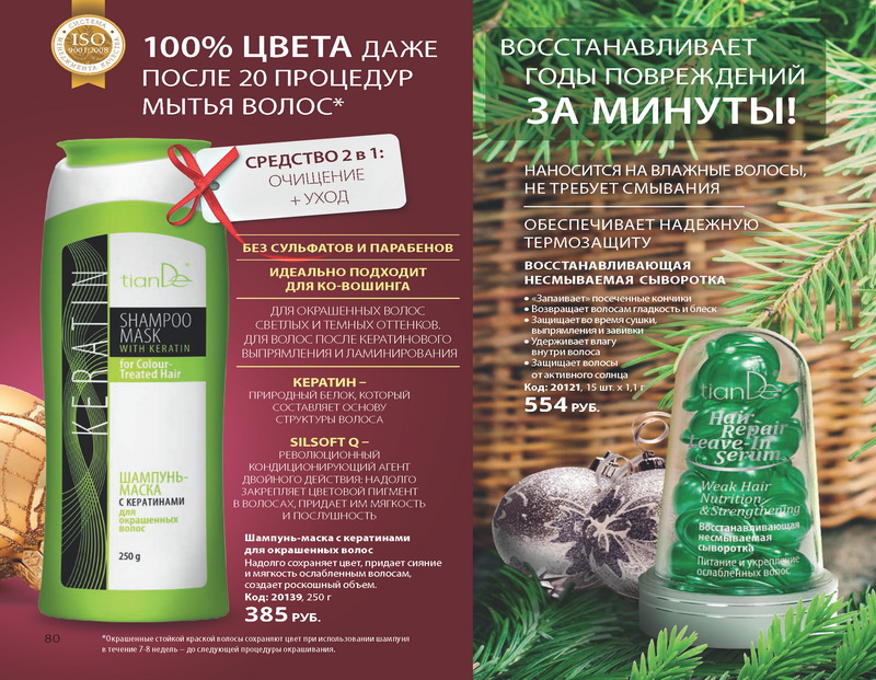 Каталог Tiande Весна 2016