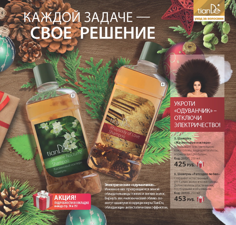 Каталог Tiande 2016