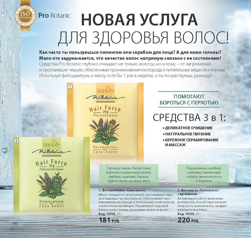 Каталог Tiande 2016