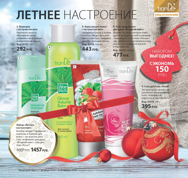 Каталог Tiande 2016