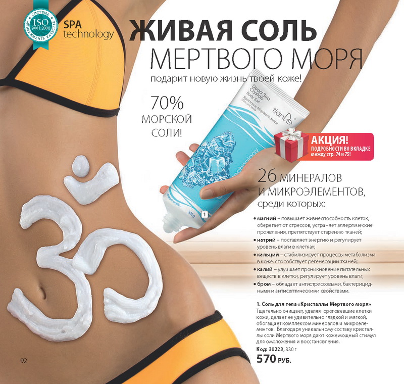 Каталог Tiande 2016