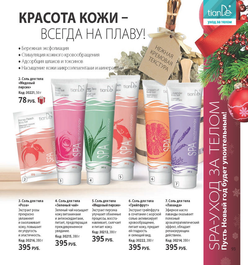 Каталог Tiande 2016