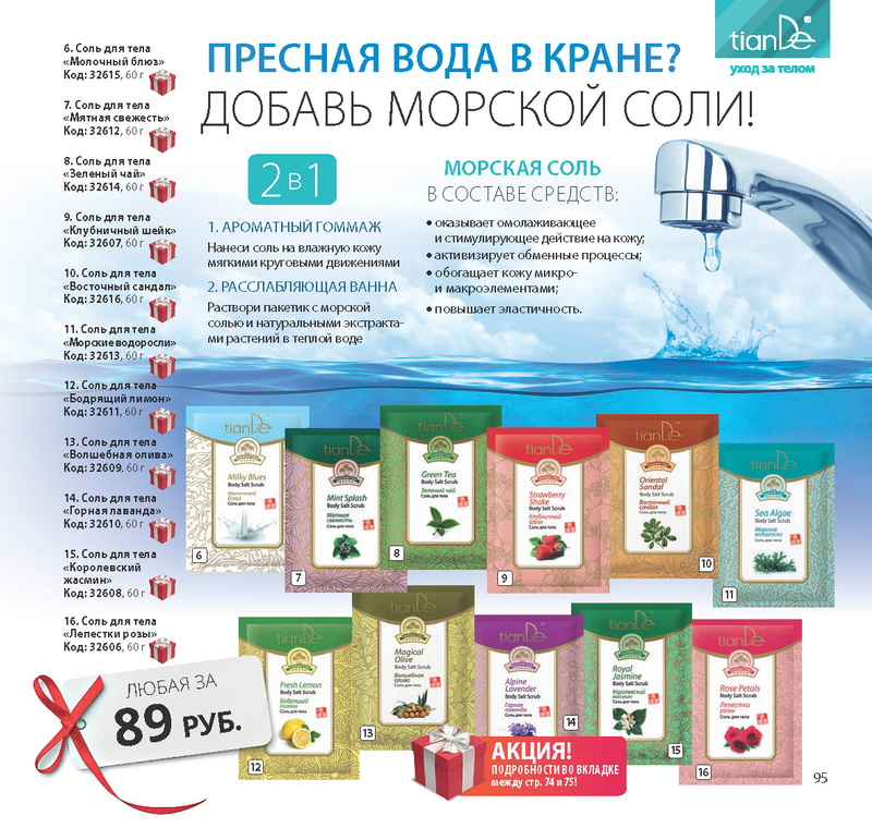 Каталог Tiande 2016
