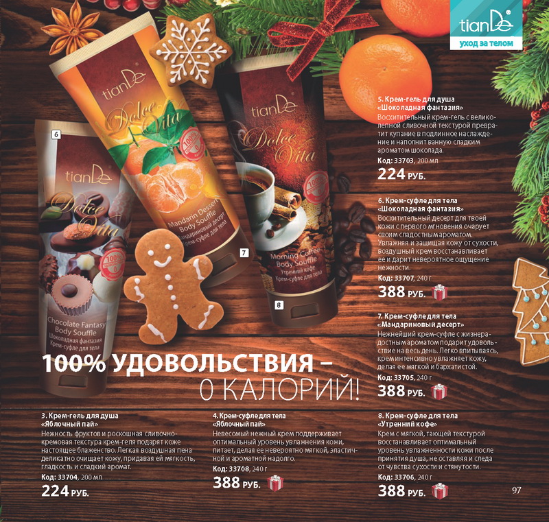 Каталог Tiande 2016