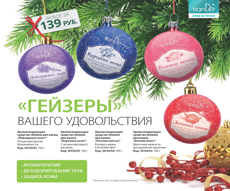 Каталог Tiande 2016