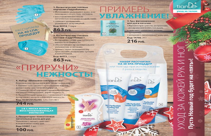 Каталог Tiande 2016