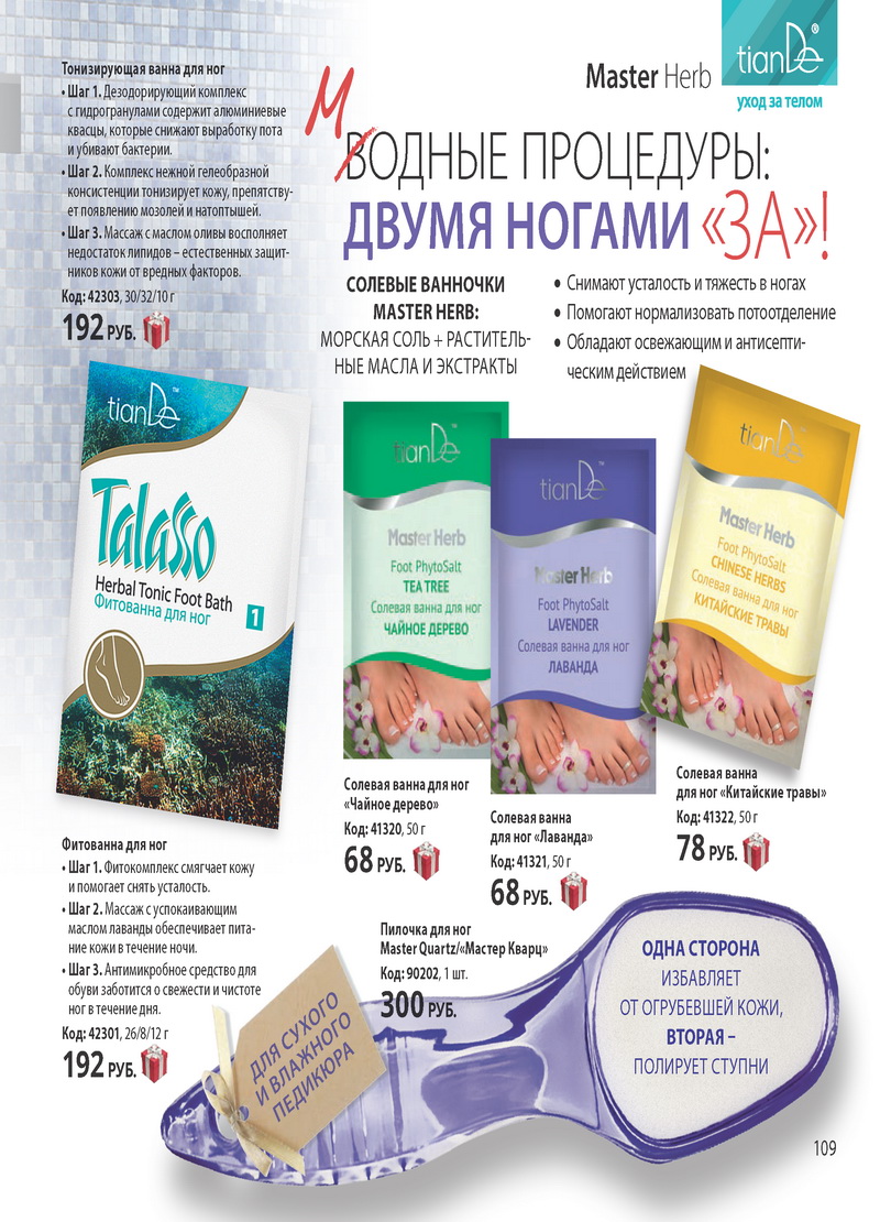 Каталог Tiande 2016