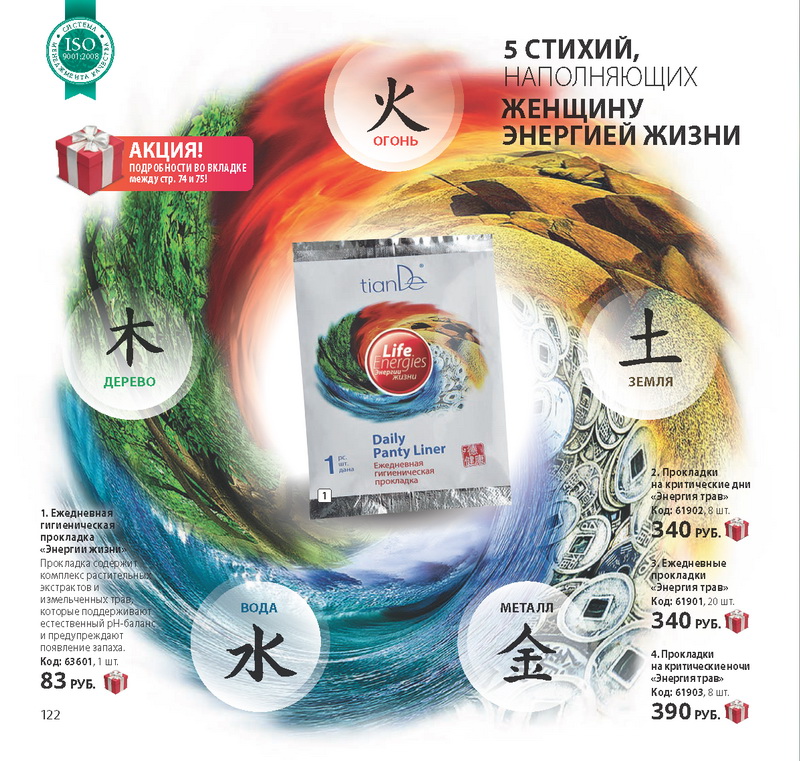 Каталог Tiande 2016
