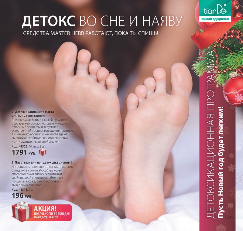Каталог Tiande 2016