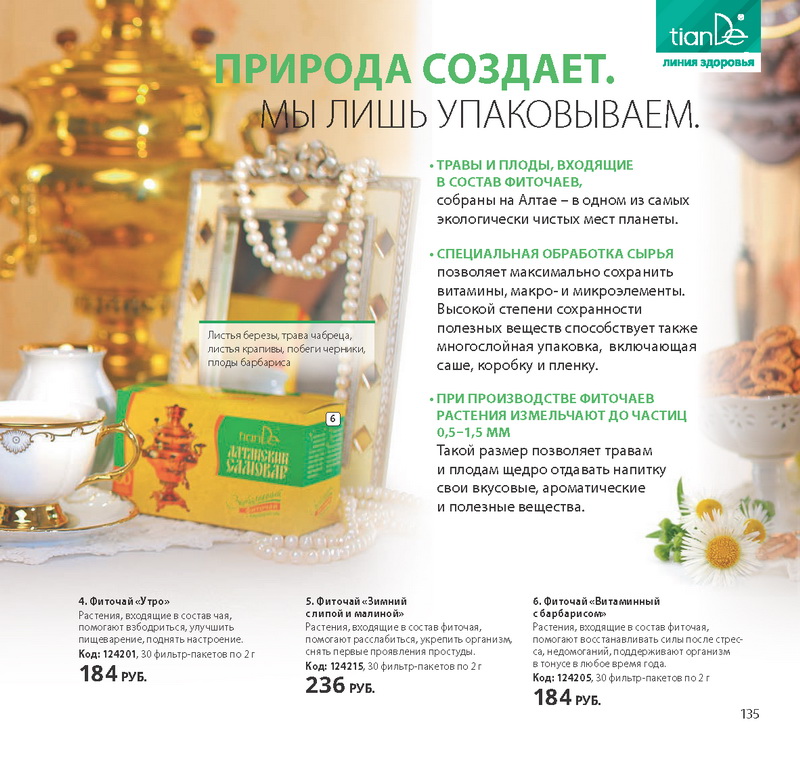 Каталог Tiande 2016