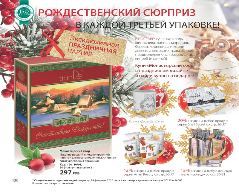 Каталог Tiande 2016