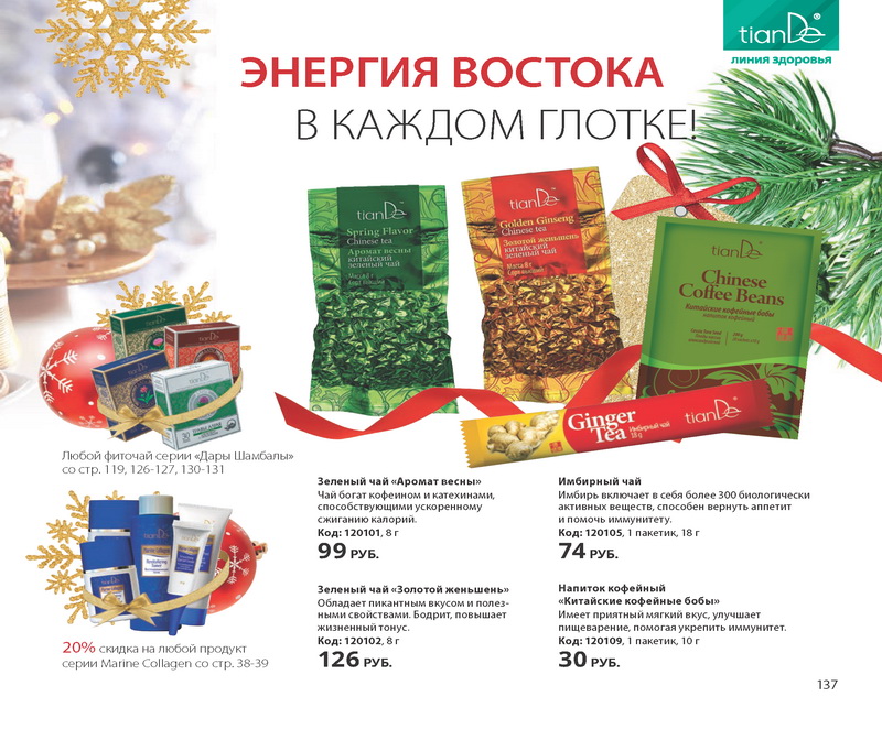 Каталог Tiande 2016
