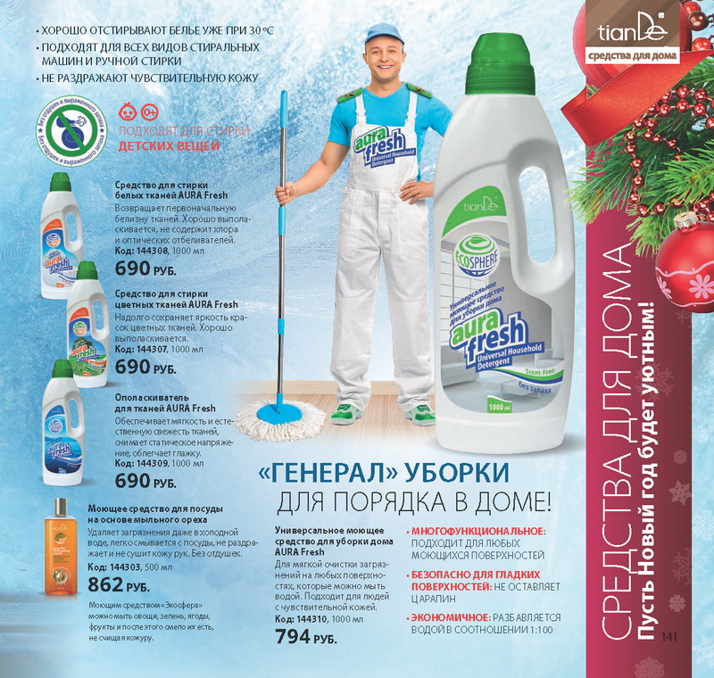 Каталог Tiande 2016