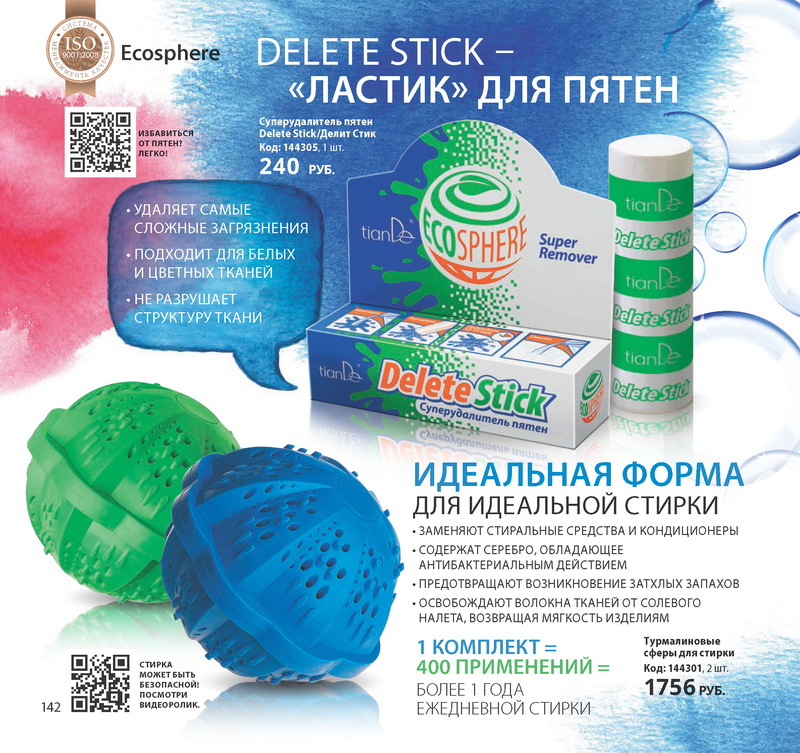 Каталог Tiande 2016