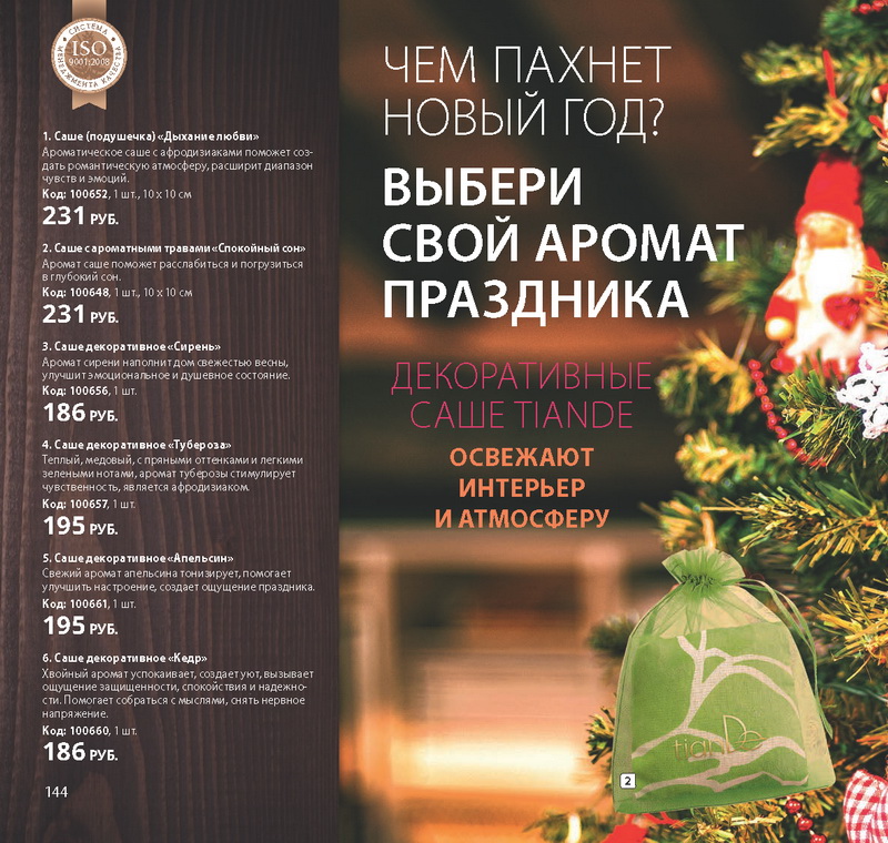 Каталог Tiande 2016