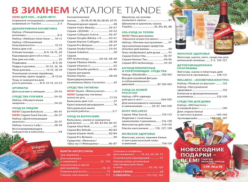 Каталог Tiande 2016