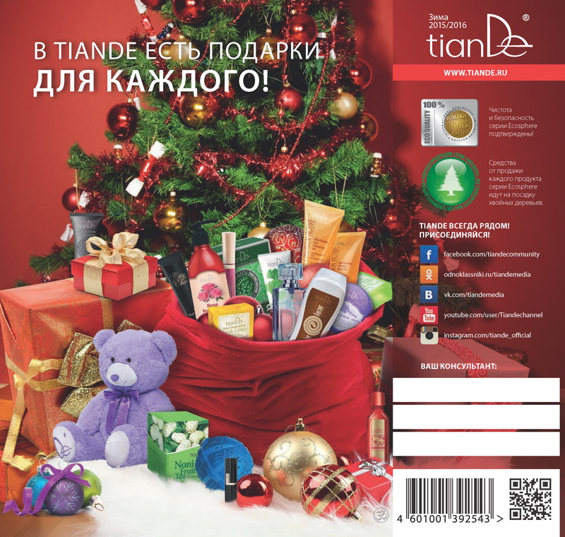Каталог Tiande 2016