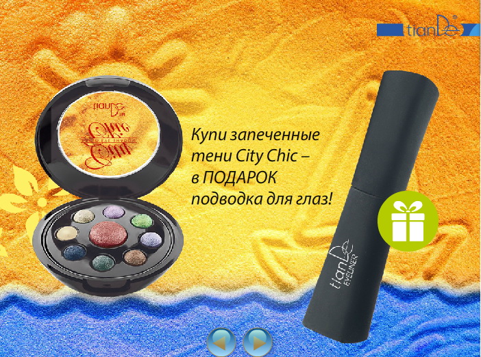 Акции Тианде Лето 2013