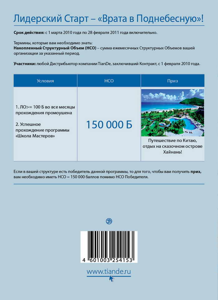 ТианДе