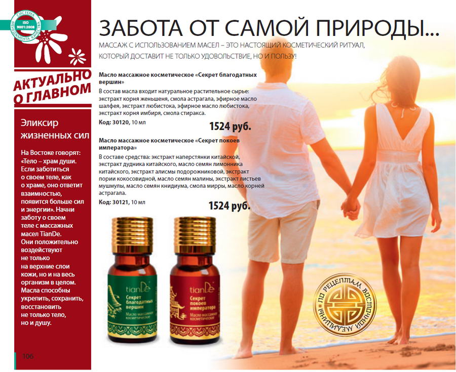 Tiande Весна 2014