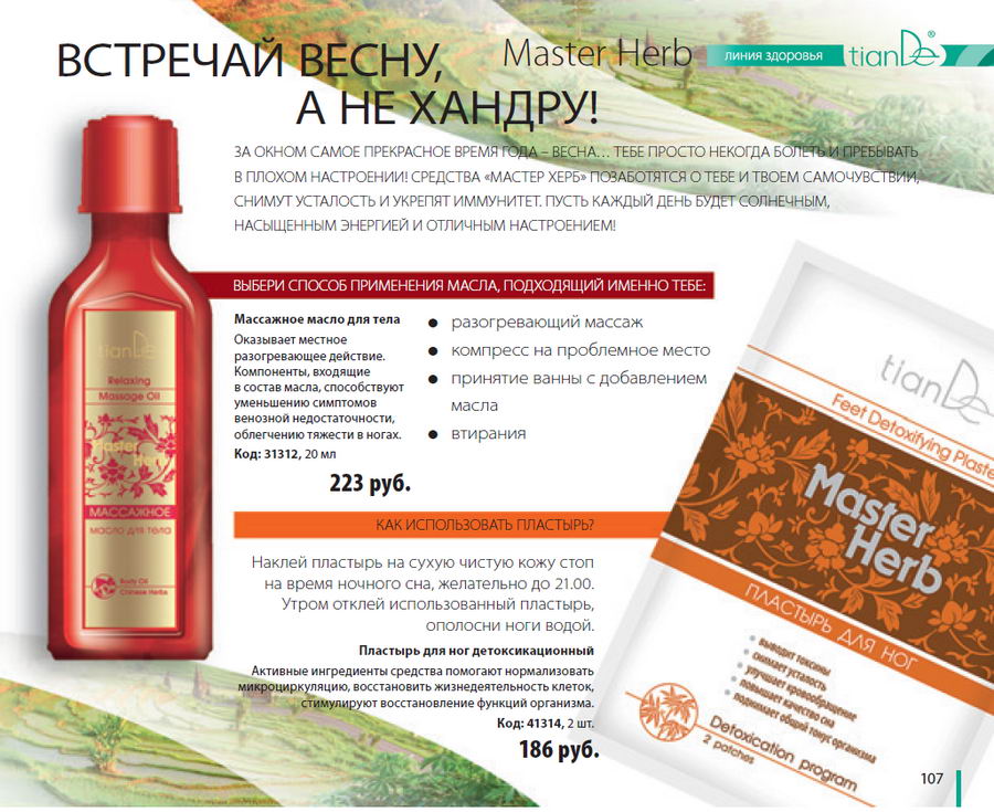 Tiande Весна 2014