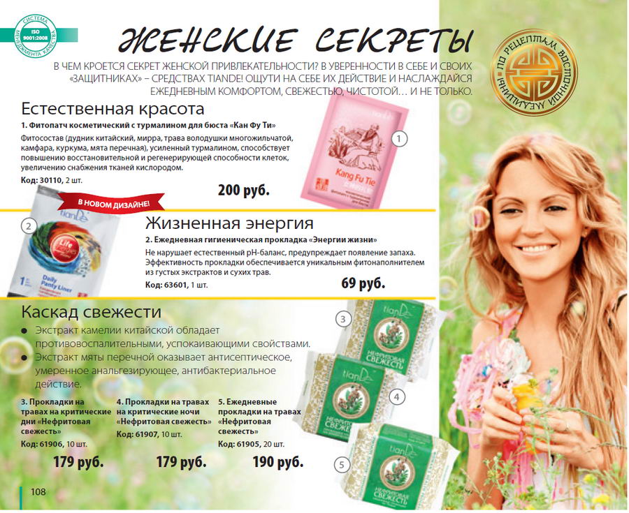 Tiande Весна 2014